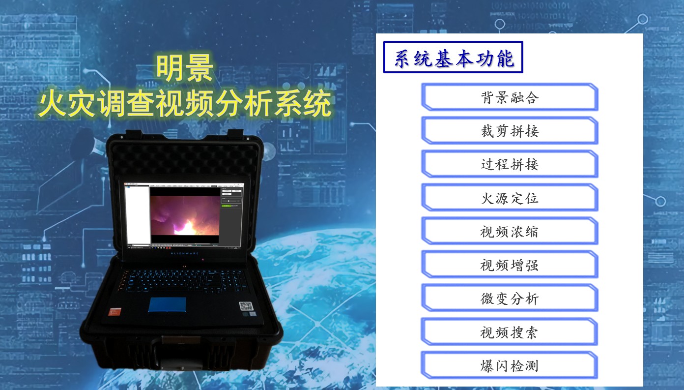 1697711163828694.jpg 人生就是博官网火调视频分析系统-根基职能.jpg
